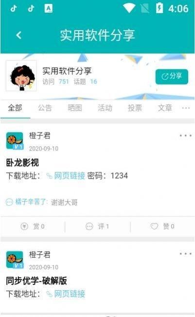 橙子资源网app安卓版