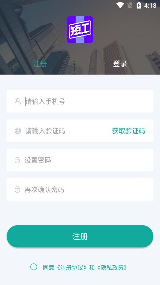 短工直聘app最新版