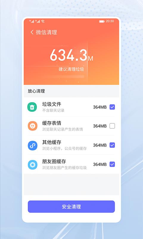 高速清理大师app官方版