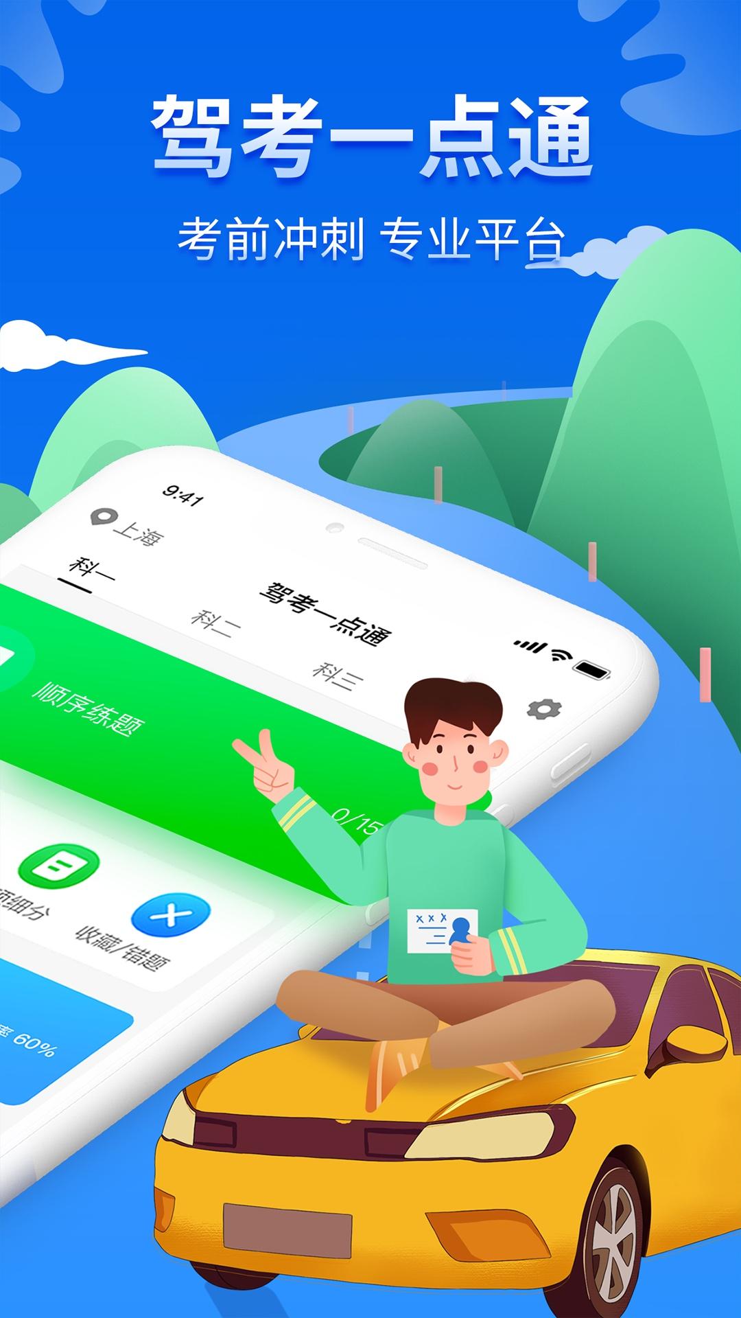 驾照理论试题宝典app安卓版
