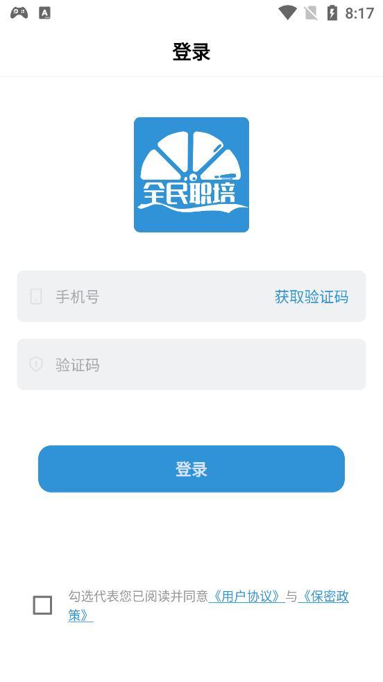 全民职培app最新版