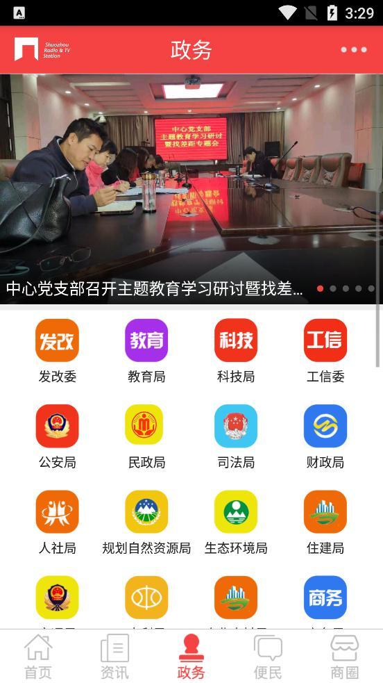 智慧朔州手机版官方版
