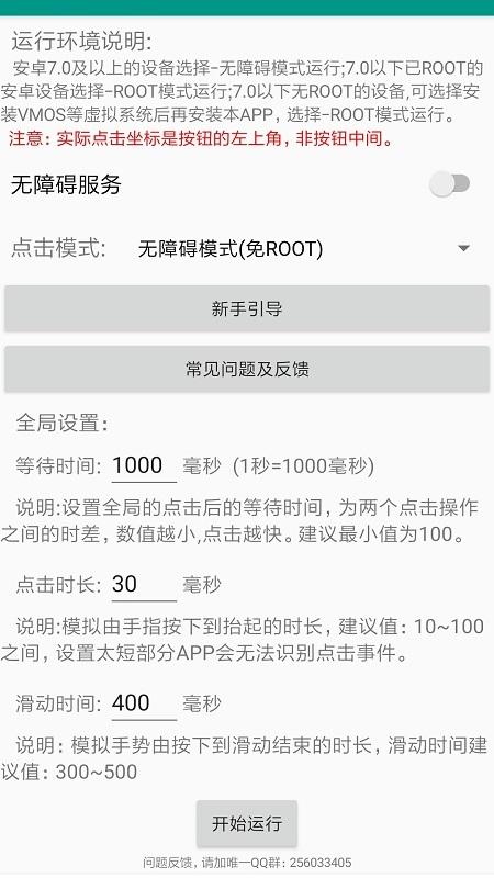 小手自动点击器app最新版