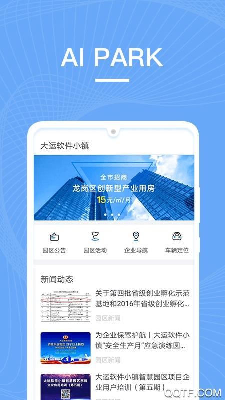AI园区防护app手机版