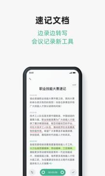 讯飞文档app安卓版