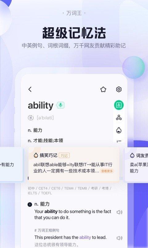 完美万词王免费版