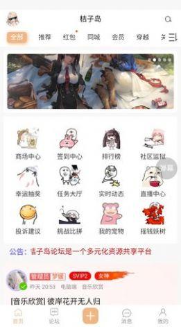 桔子岛手机版免费版下载