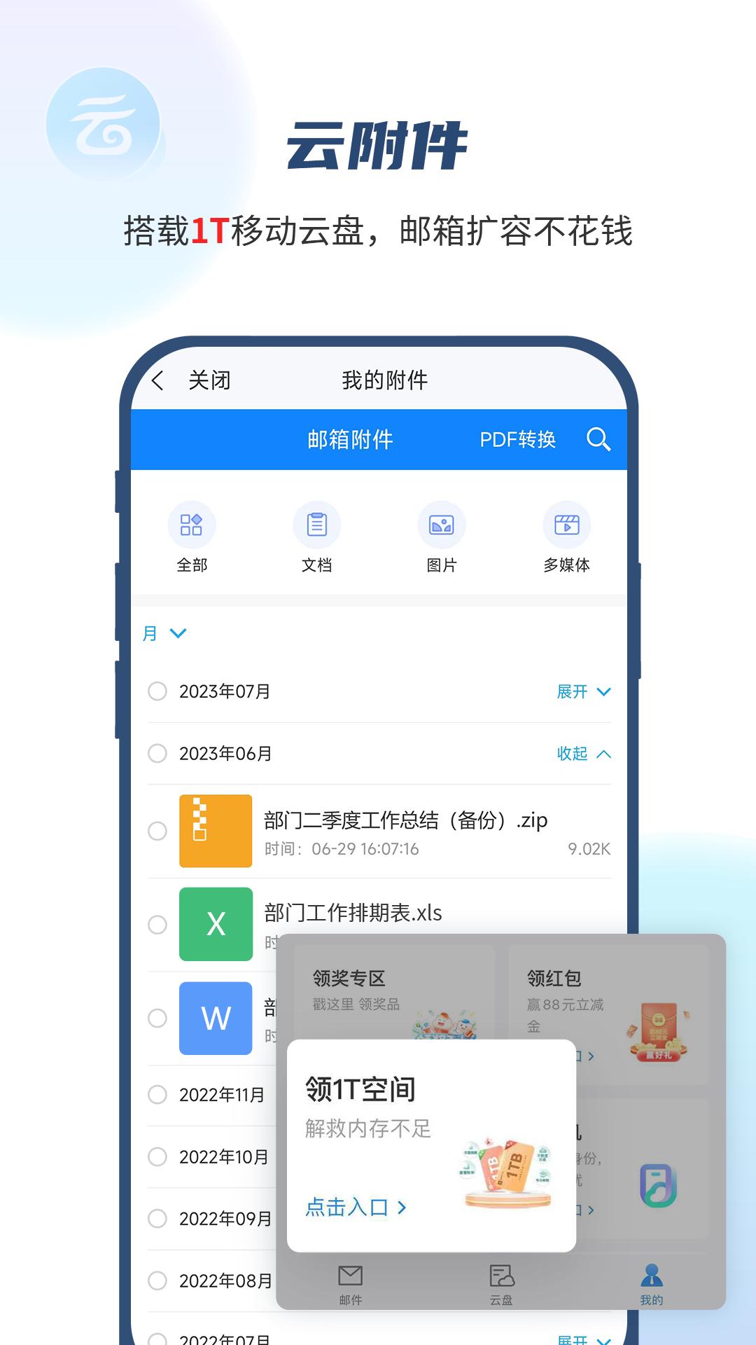139邮箱安卓2024下载