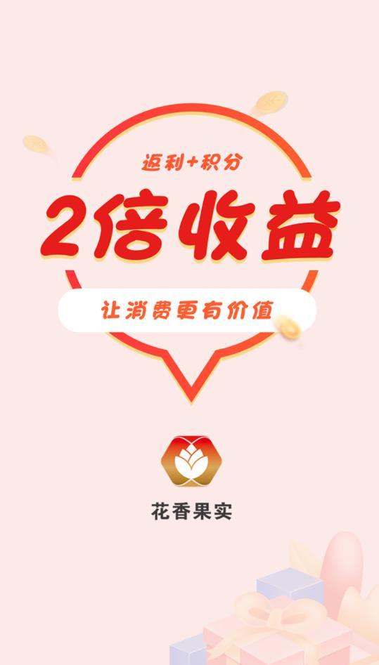 花香果实商城最新版