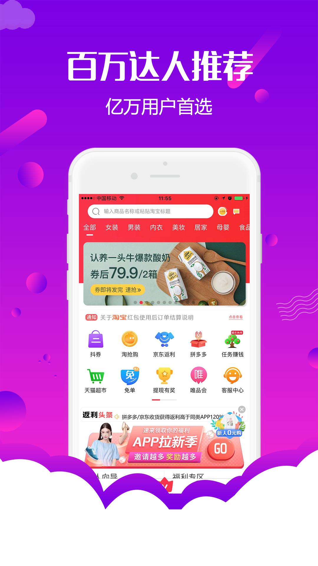 返利购物联盟app官方版