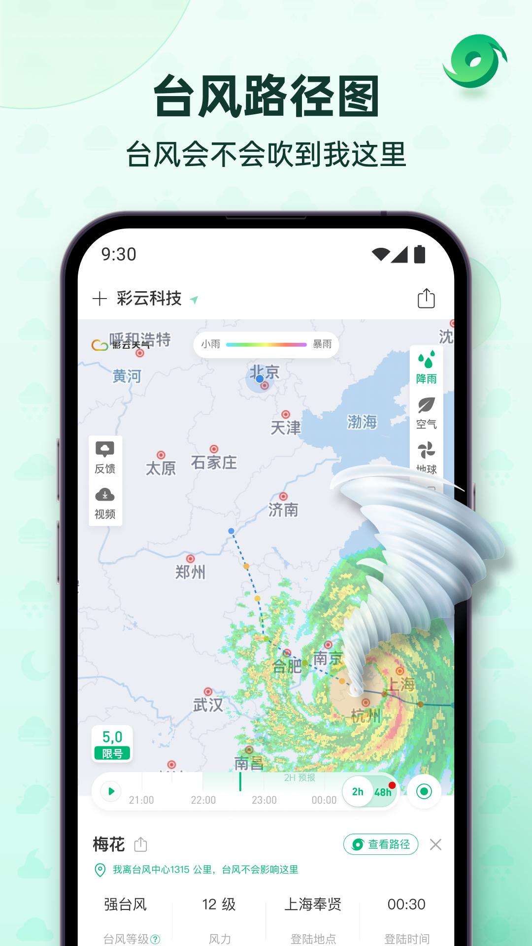 彩云天气预报2024安卓版下载