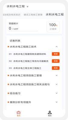 二级建造师