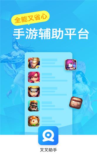 叉叉助手最新版