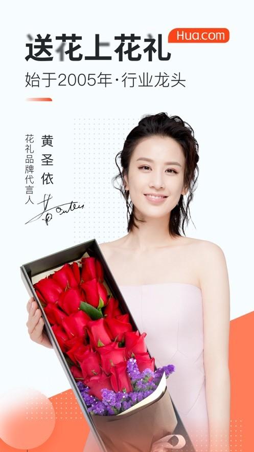 花礼网app手机版