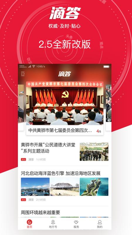 滴答新闻客户端官方版