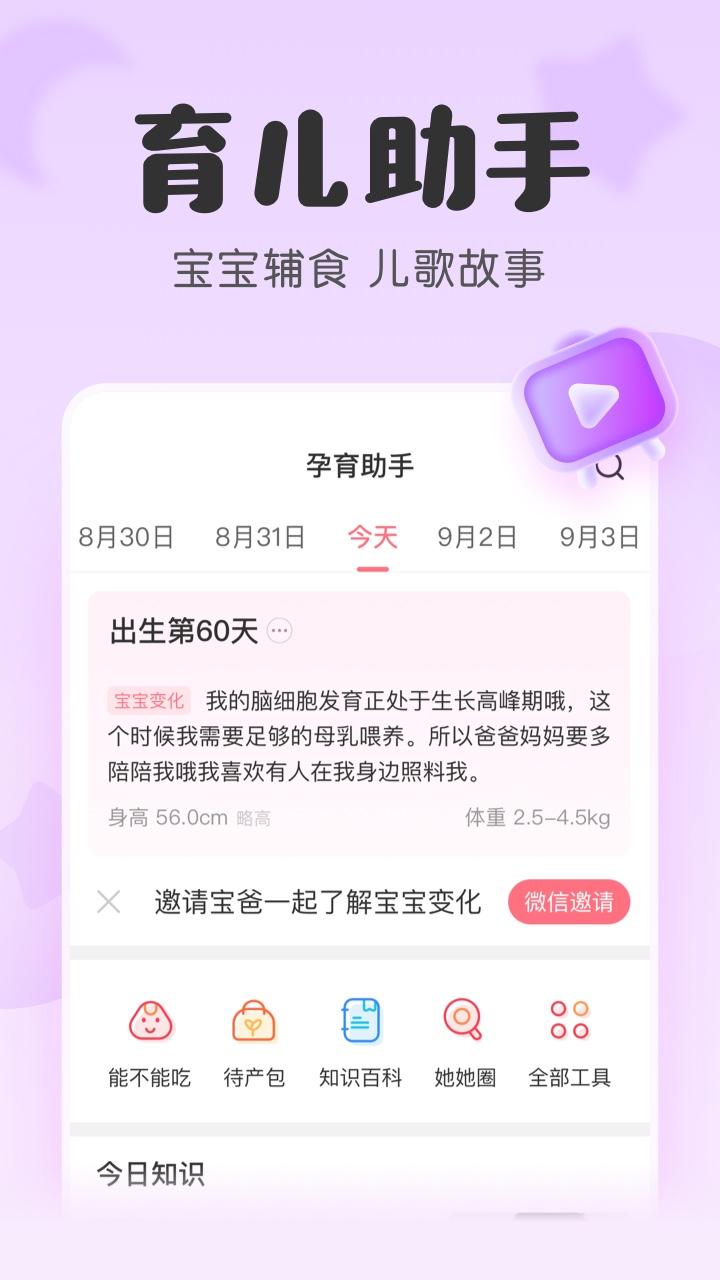 柚宝宝孕育(宝宝记)下载最新版