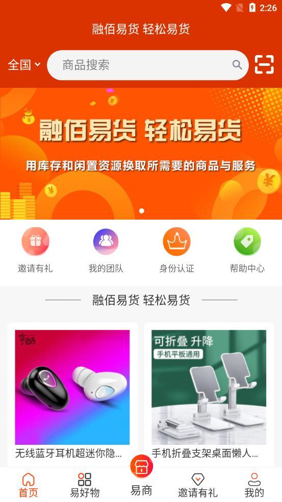 融佰易货商贸最新版