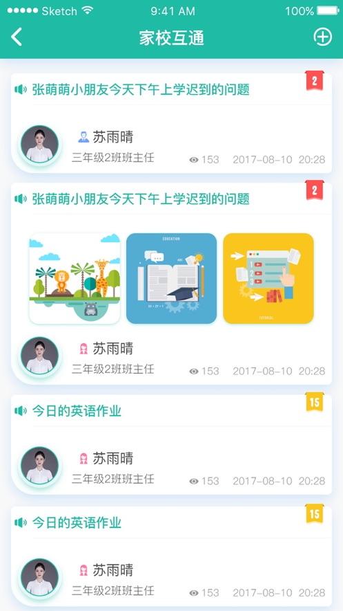 锦晖小学app最新版