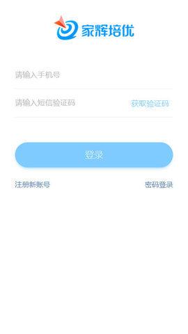 家辉培优网课手机版