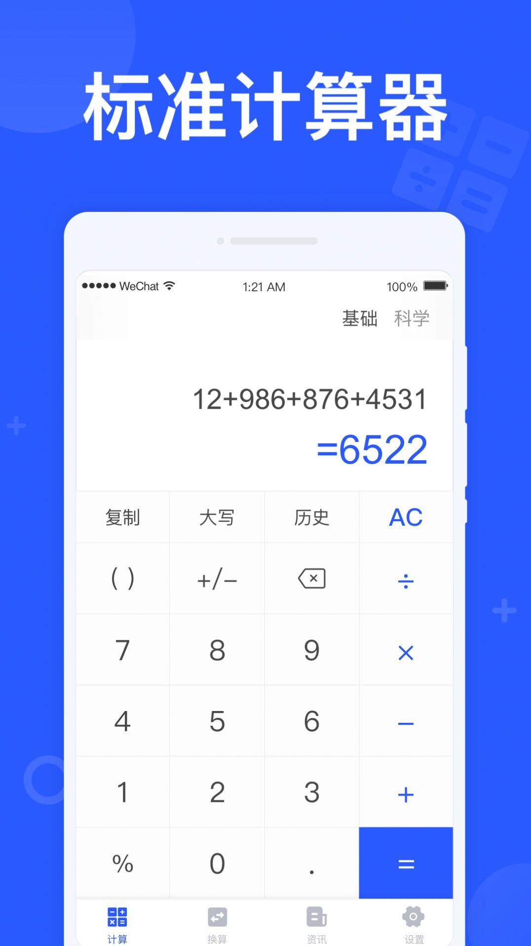 闪电计算器苹果下载免费版