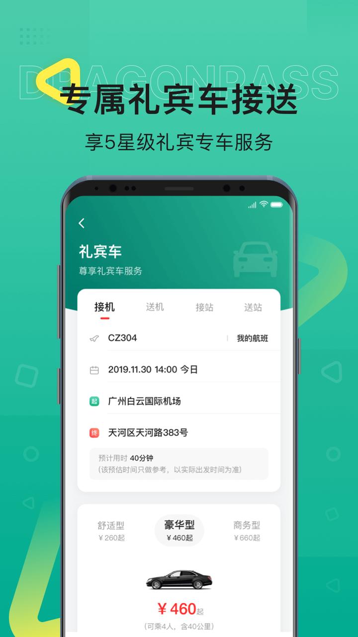 龙腾出行app最新版