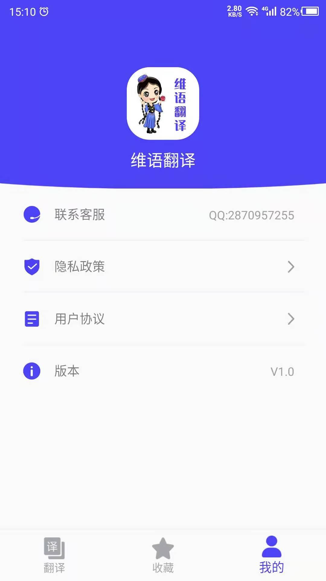 维语翻译官app手机版