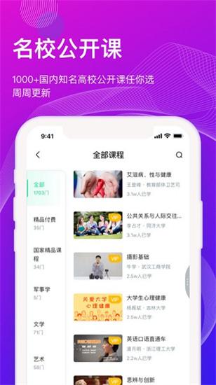 知到智慧树最新安卓版