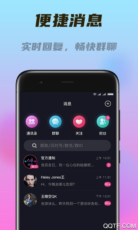 闪对极速版app手机版