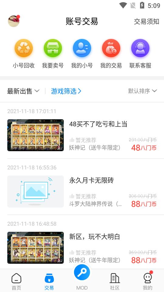 八门神器3.9.0