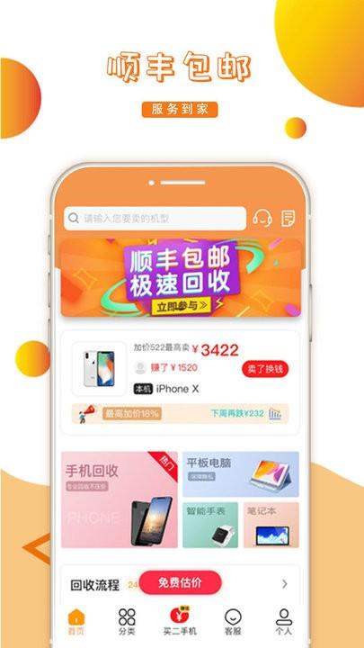 回收超市app安卓版