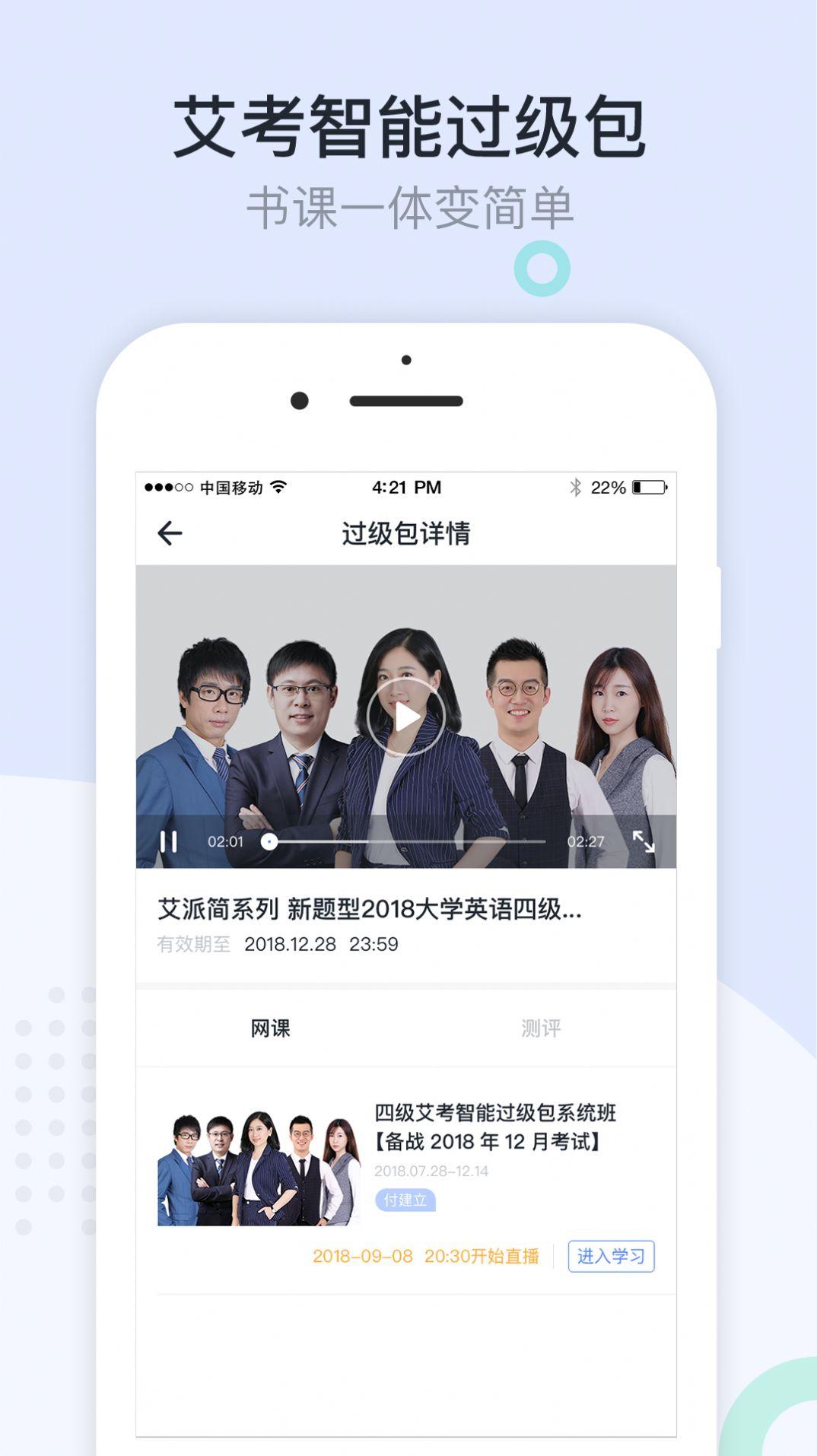 星火英语网课app官方下载