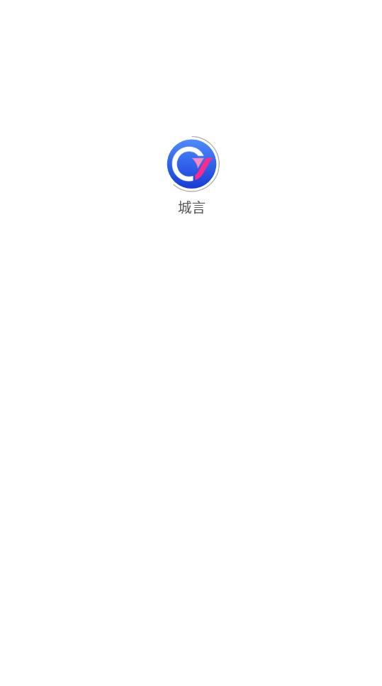 城言购物安卓版