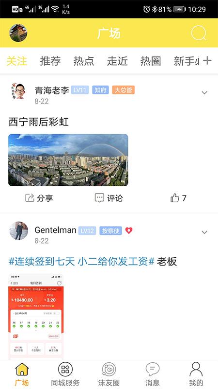 西宁搅沫沫最新招聘app安卓版