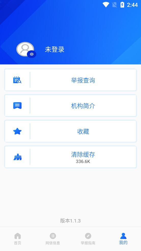 12377网络举报违法犯罪平台官方版