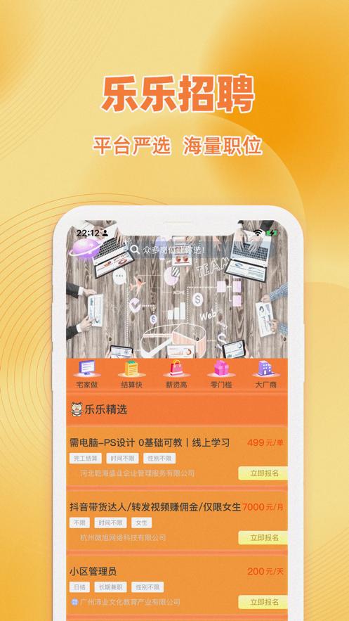 乐乐招聘手机版ios版