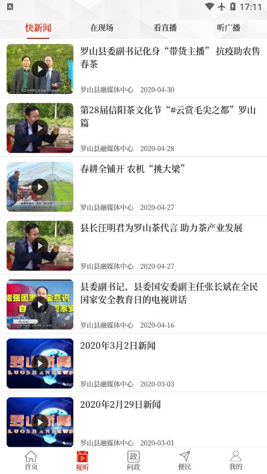 云上罗山客户端
