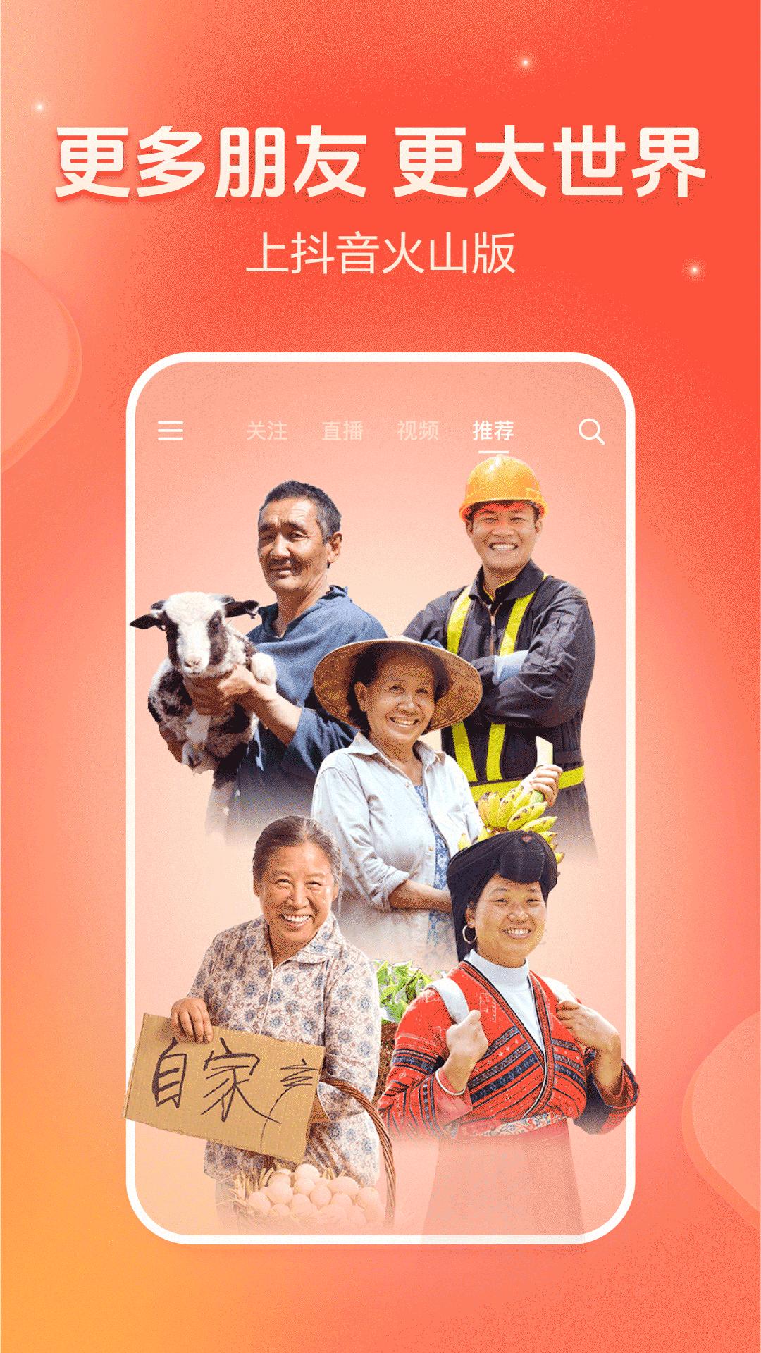 抖音火山版app最新下载