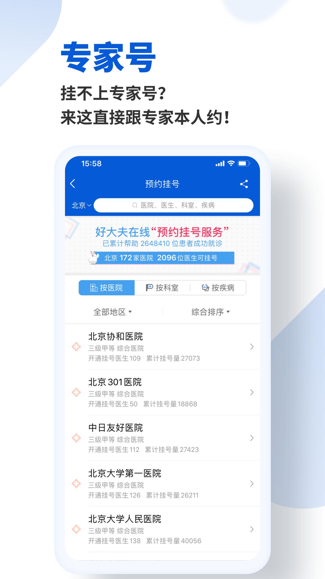 好大夫App下载苹果版手机版