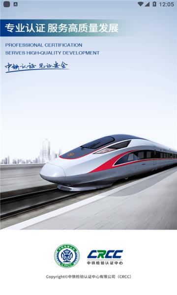 中铁认证中心官方版