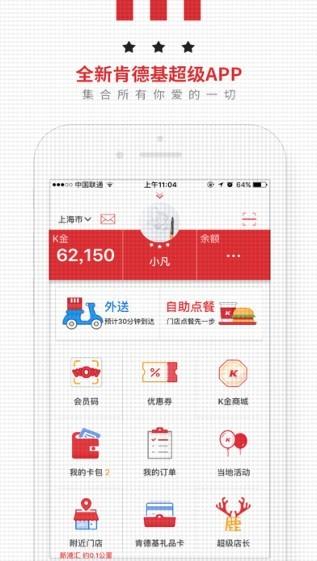 肯德基外卖订餐超级app