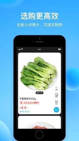 盒马鲜生app安卓版
