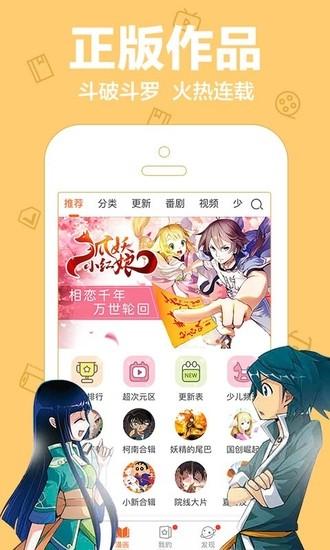 爱动漫app手机最新版
