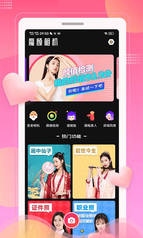 魔颜相机app手机版