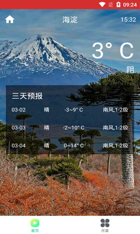 风云气象app最新版