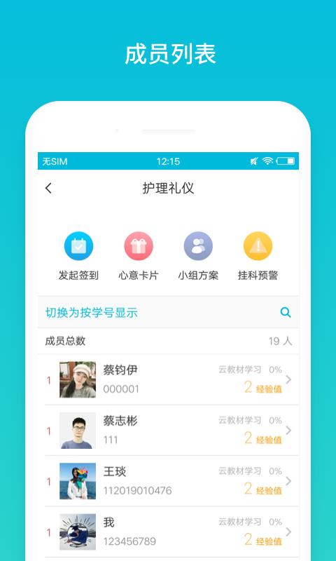 云班课手机版