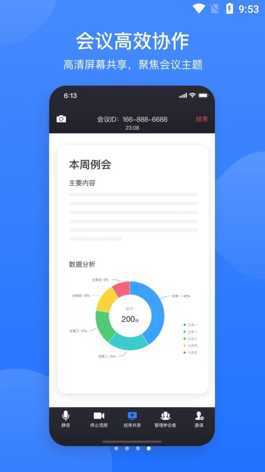 网易会议app手机版下载