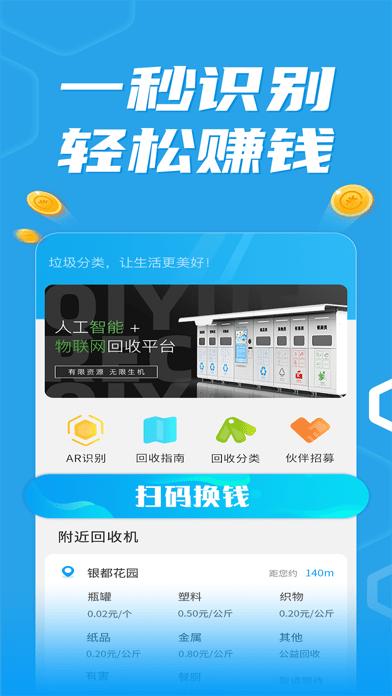 奇跃回收app官方版