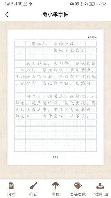 瘦金体字帖电子版