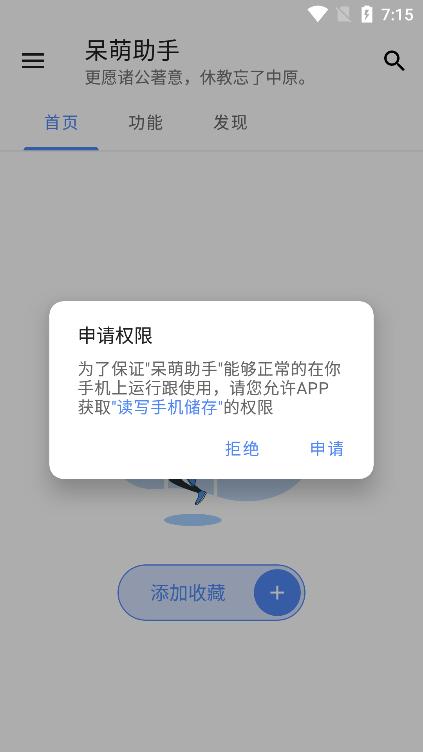 呆萌助手app最新版