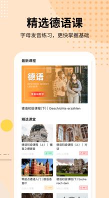 德语学习app最新版